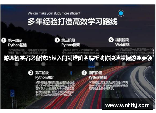 游泳初学者必备技巧从入门到进阶全解析助你快速掌握游泳要领